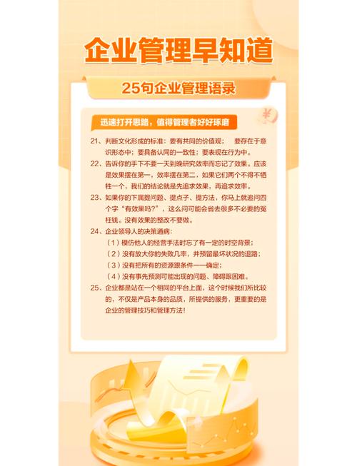 25句企业管理箴言,值得深思