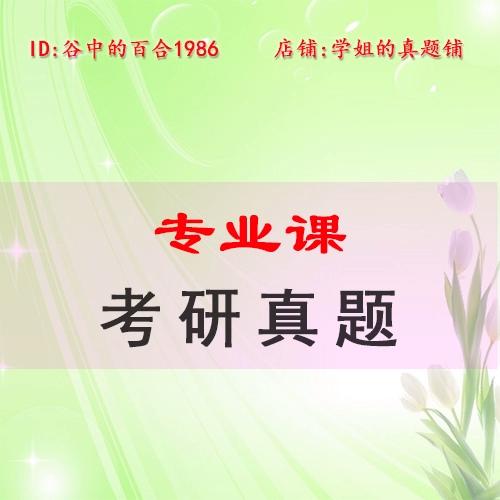 对外经贸对外经济贸易大学832工商管理综合考研历年真题
