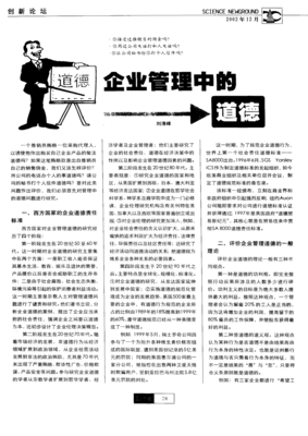 企业管理中的道德
